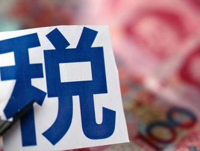 稅收會計中新改革管理條例
