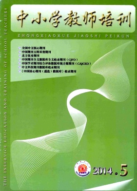 中小學(xué)教師培訓(xùn)