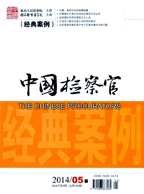 中國檢察官期刊征稿