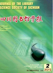 四川圖書(shū)館學(xué)報(bào)征稿時(shí)間