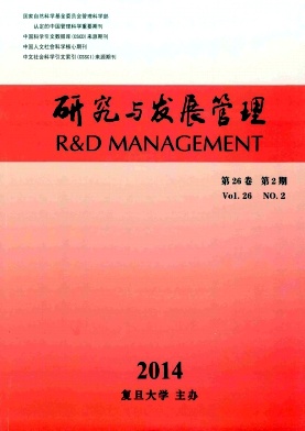 研究與發展管理核心期刊發表