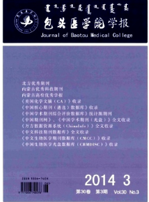 包頭醫學院學報征稿