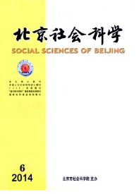 北京社會科學(xué)征稿