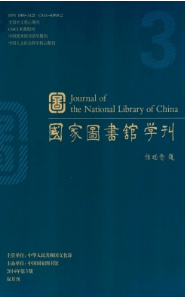 國家圖書館學(xué)刊
