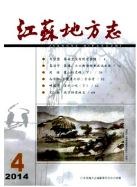 江蘇地方志征稿