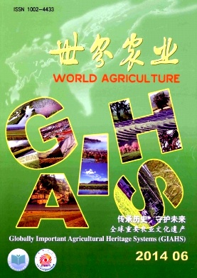 世界農業論文發表