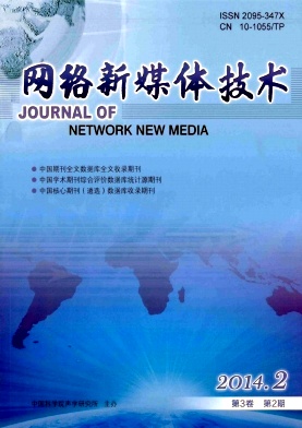 網絡新媒體技術論文發(fā)表