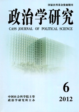政治學研究論文發表