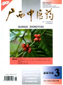 廣西中醫(yī)藥雜志征稿