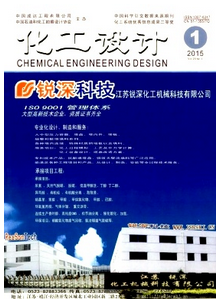 化工設計雜志征稿范圍