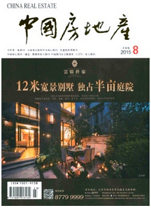 中國房地產雜志征稿時間