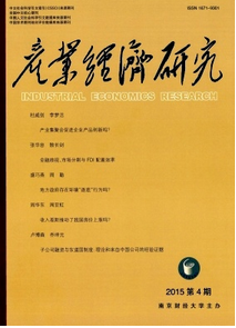 產業經濟研究雜志最新收錄論文