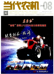當(dāng)代農(nóng)機(jī)雜志征稿
