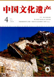 中國文化遺產雜志投稿時間