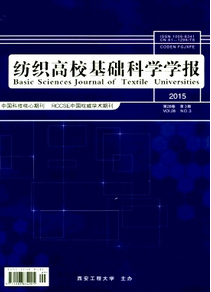 紡織高校基礎科學學報