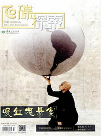 飛碟探索征稿