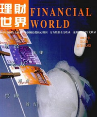 理財世界征稿