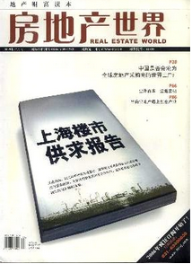 房地產(chǎn)周期新管理研究