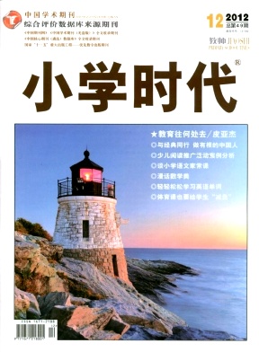 小學(xué)時(shí)代