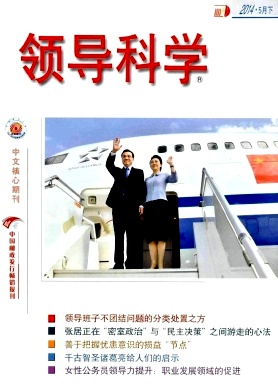 領導科學社科期刊發表