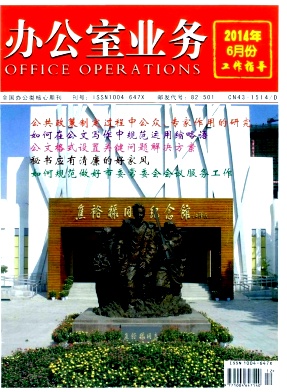 辦公室業(yè)務(wù)國(guó)家級(jí)發(fā)表