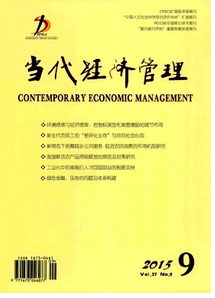 當代經濟管理雜志投稿論文目錄