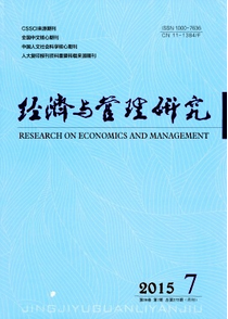 經(jīng)濟與管理研究雜志投稿格式