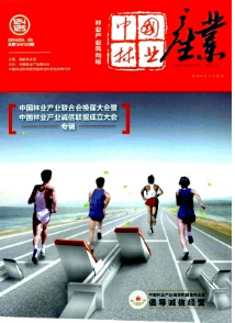 中國(guó)林業(yè)產(chǎn)業(yè)征稿