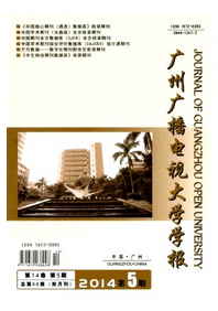 廣州廣播電視大學學報征稿時間