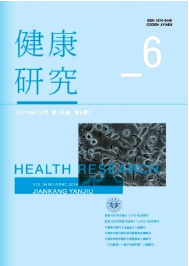 健康研究論文發表格式