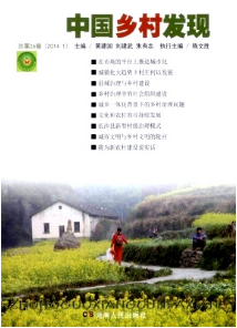 中國鄉村發現征稿地址