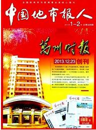 中國地市報人