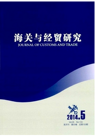 海關與經貿研究成功收錄論文