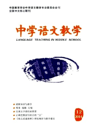 中學語文教學雜志論文發表目錄