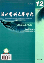 溫州醫學院學報論文發表目錄