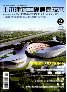 土木建筑工程信息技術(shù)雜志征稿模式