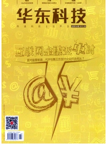 華東科技雜志征稿