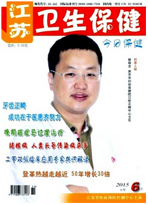 江蘇衛生保健雜志征稿模式