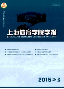 上海體育學院學報2015年發表論文查詢