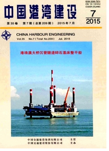 中國港灣建設雜志投稿