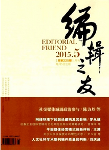 編輯之友雜志論文查詢(xún)