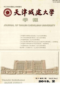 天津城建大學雜志征稿