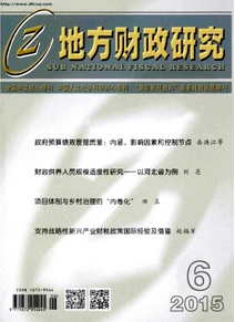 地方財政研究論文發表