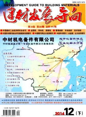 建材發展導向