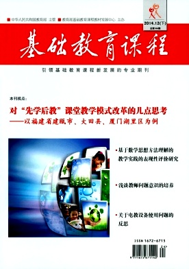 《基礎(chǔ)教育課程》國家級(jí)