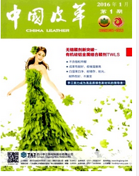 中國(guó)皮革雜志投稿論文