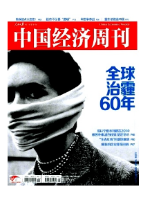 成都經濟職稱論文能來中國經濟周刊上發表嗎