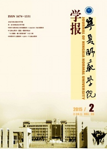 寧夏師范學(xué)院學(xué)報(bào)怎樣投稿