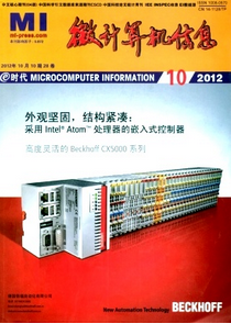 微計算機信息雜志征稿時間
