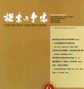 探索與爭(zhēng)鳴雜志主要征收什么類型論文